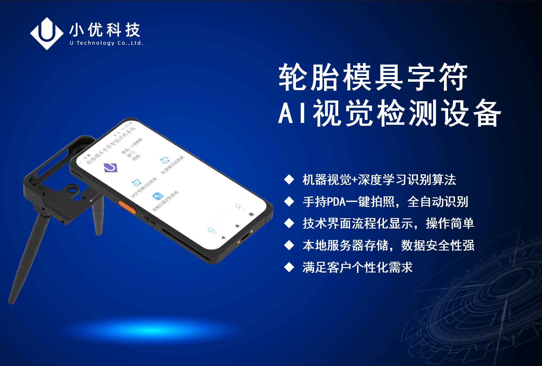 輪胎模具字符AI視覺檢測設備
